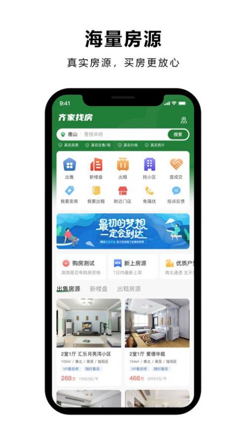 齐家找房 齐家找房