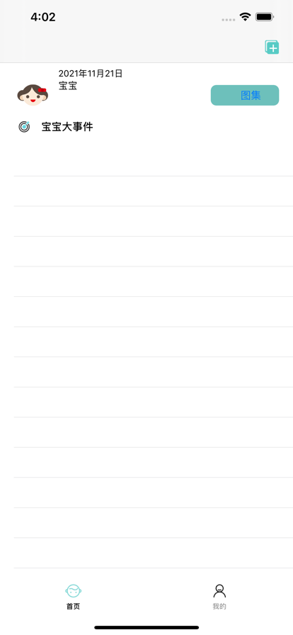 养娃日记 养娃日记