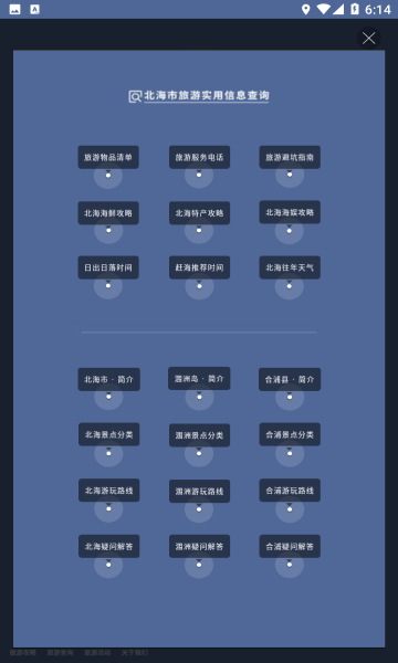 玩转北海旅游 玩转北海旅游