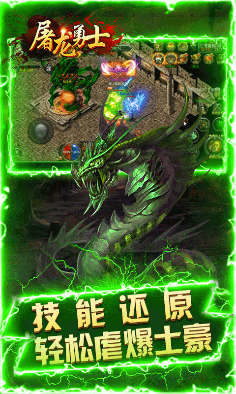 屠龙勇士9(上线送真充) 屠龙勇士9(上线送真充)