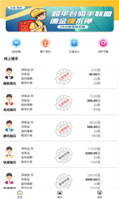 小宝骑兵兼职 小宝骑兵兼职