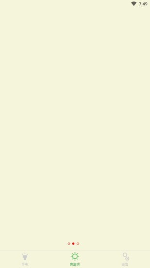 秒亮手电筒 秒亮手电筒