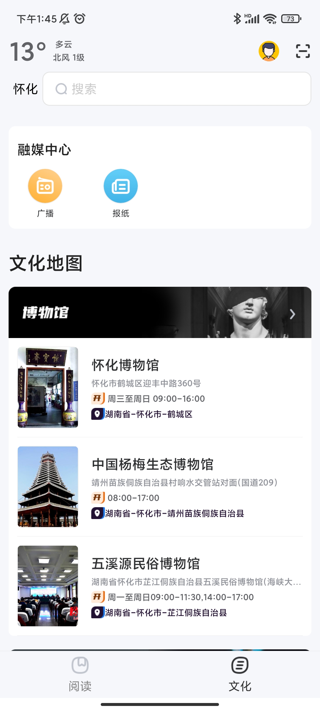 数字怀化 数字怀化