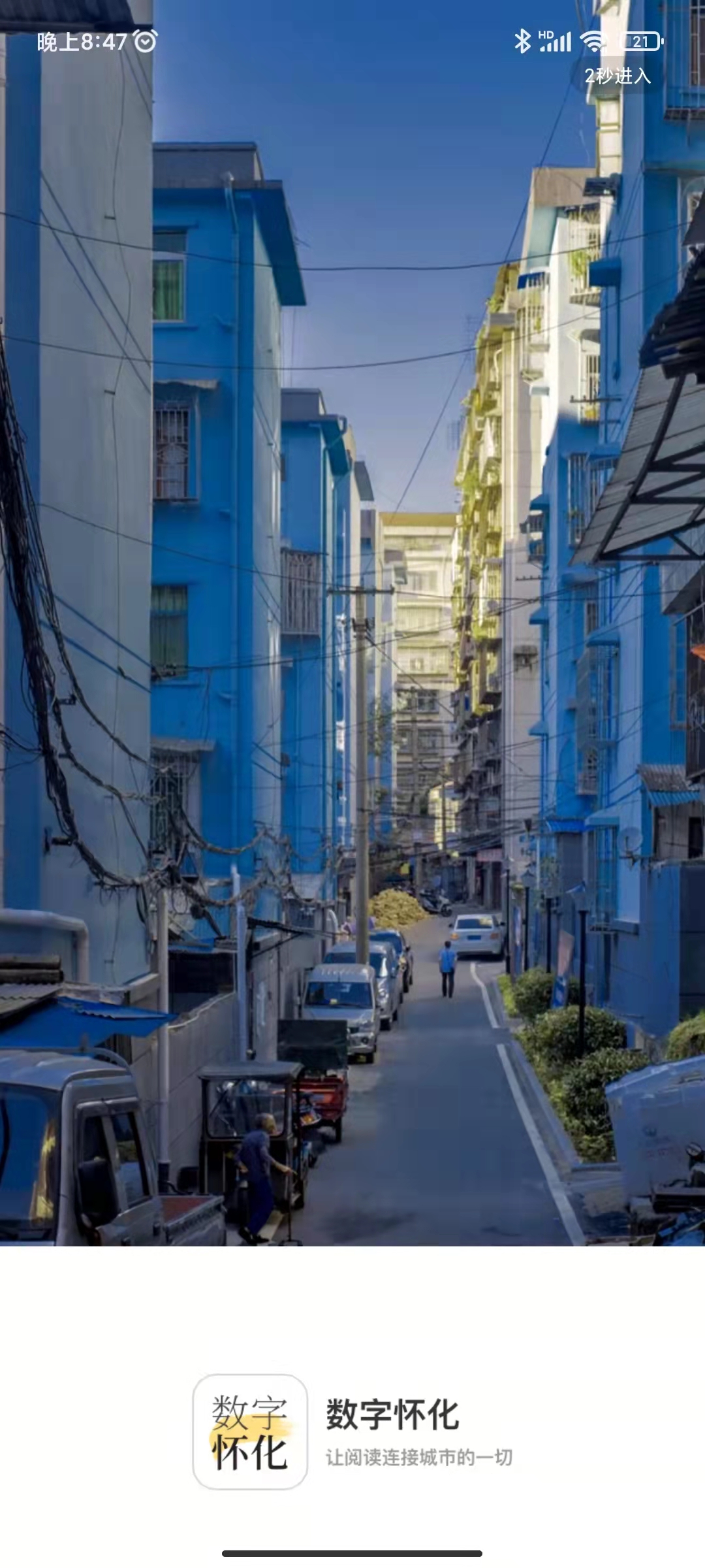 数字怀化 数字怀化