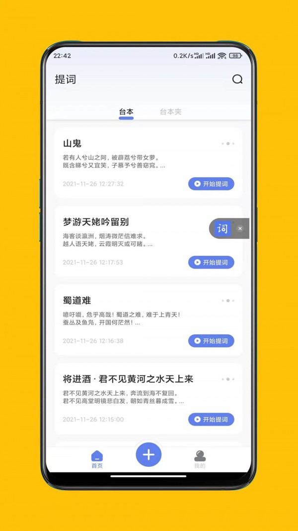 提词达人 提词达人