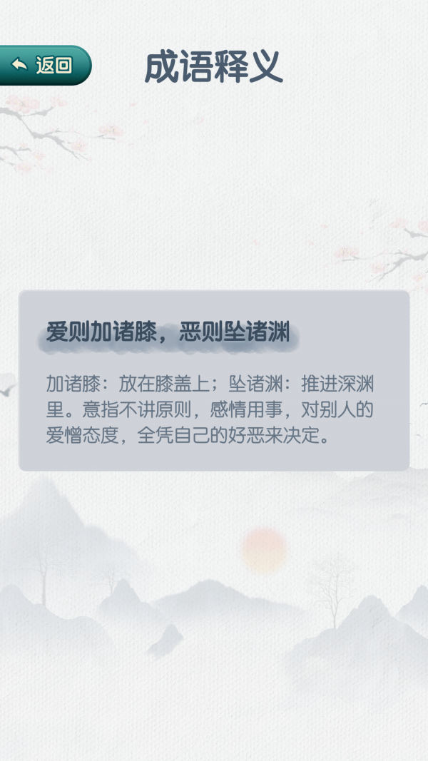 神笔连成语 神笔连成语
