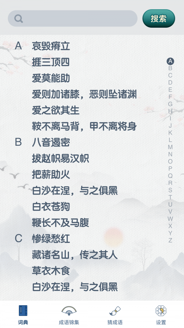 神笔连成语 神笔连成语