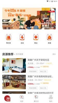 窝趣公寓找房 窝趣公寓找房