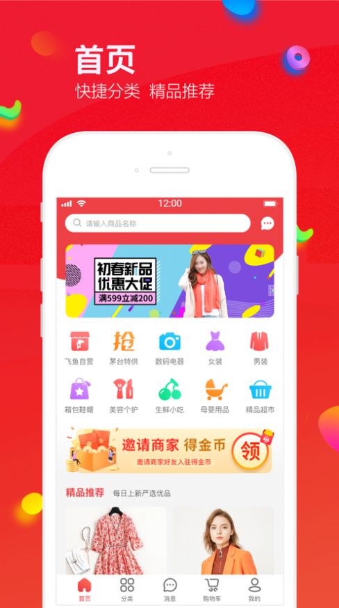 飞鱼优品好物购物