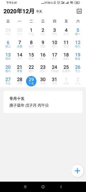 小白日历 小白日历