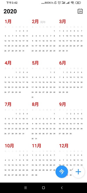 小白日历 小白日历