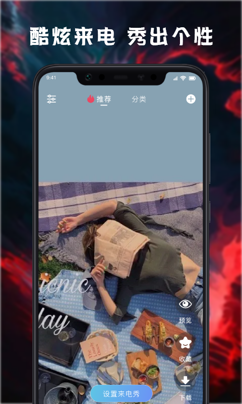 天天来电铃声壁纸 天天来电铃声壁纸