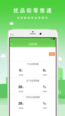 优品街零售通 优品街零售通