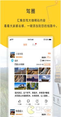 驾历出行 驾历出行