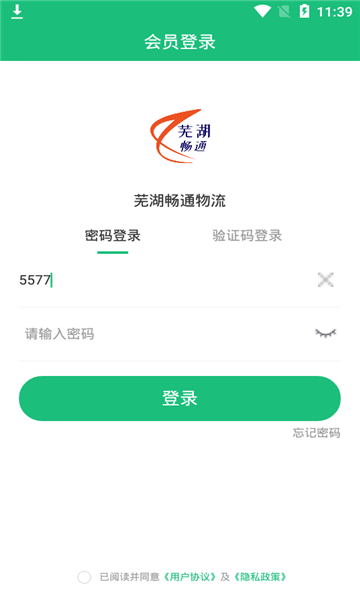 芜湖畅通物流 芜湖畅通物流