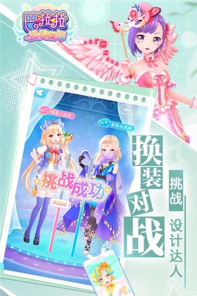 巴啦啦换装物语 巴啦啦换装物语