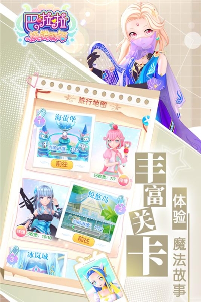 巴啦啦换装物语 巴啦啦换装物语