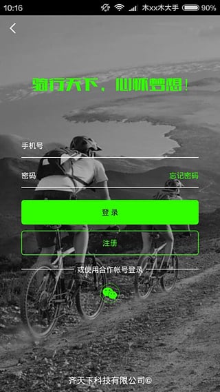 大圣骑行 大圣骑行