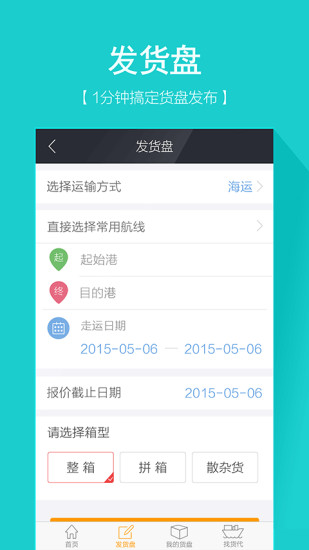 航运城货代端 航运城货代端