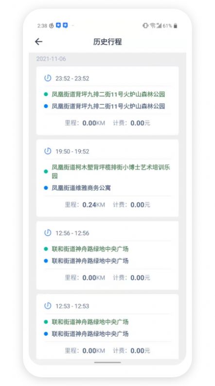 安行司机端 安行司机端