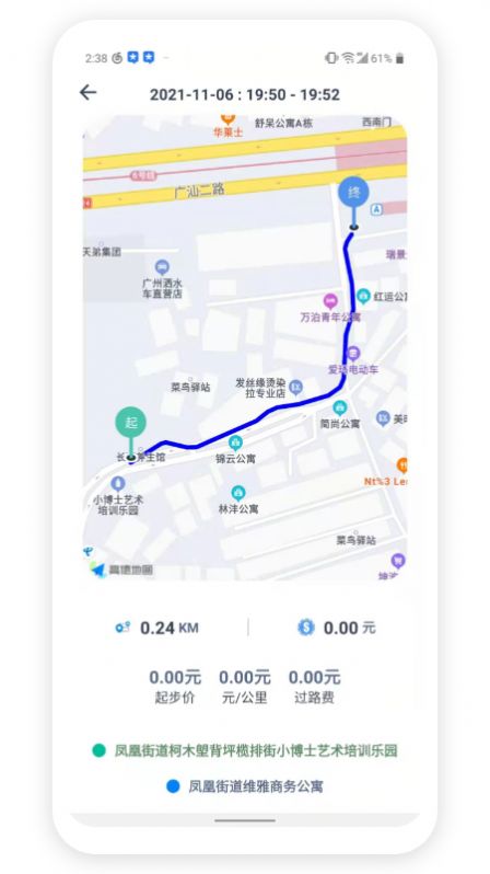 安行司机端 安行司机端