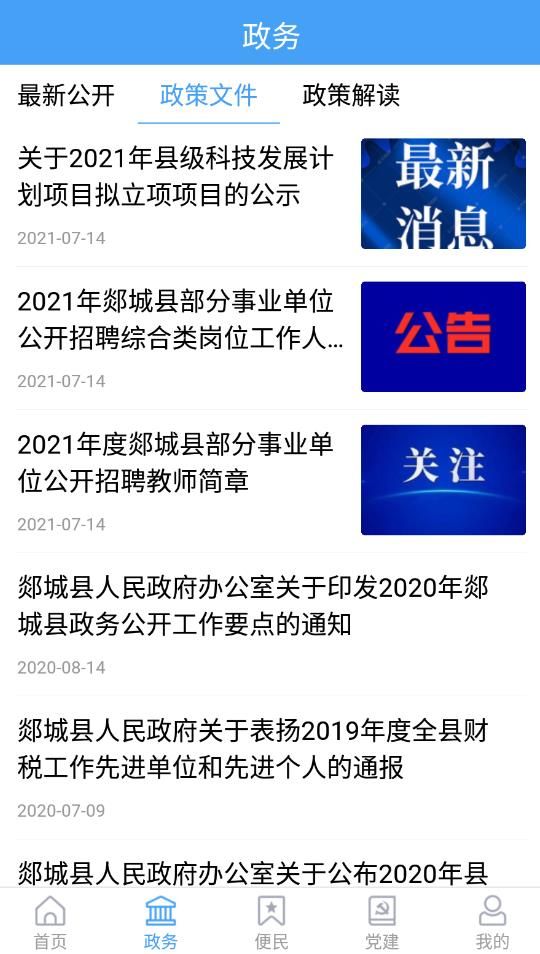 智慧郯城 智慧郯城