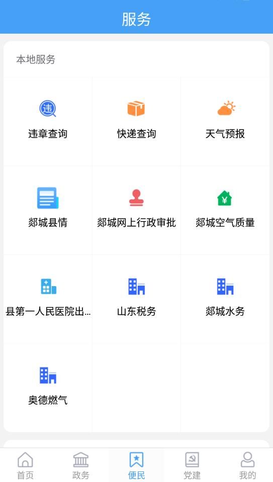 智慧郯城 智慧郯城