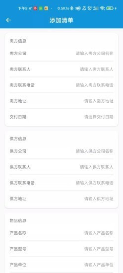 供需清单 供需清单