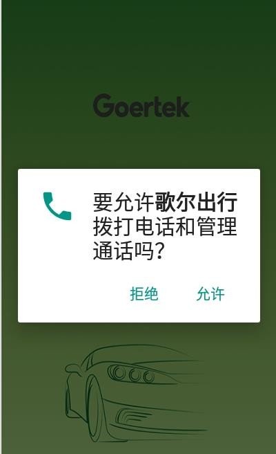 歌尔出行 歌尔出行