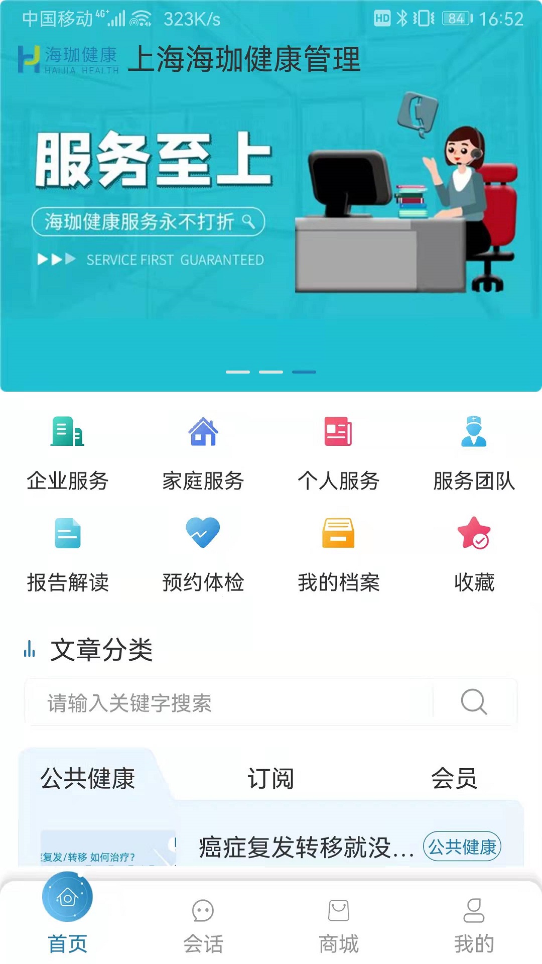 海珈健康 海珈健康