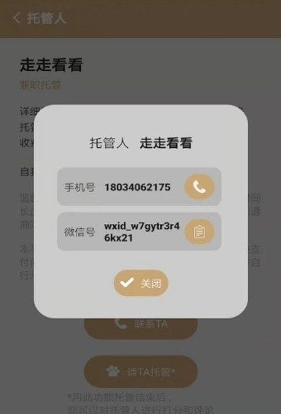 宠物托管宝 宠物托管宝