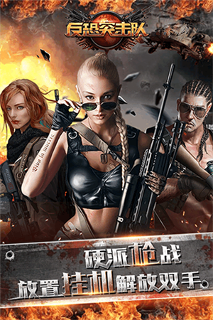 反恐突击部队 反恐突击部队