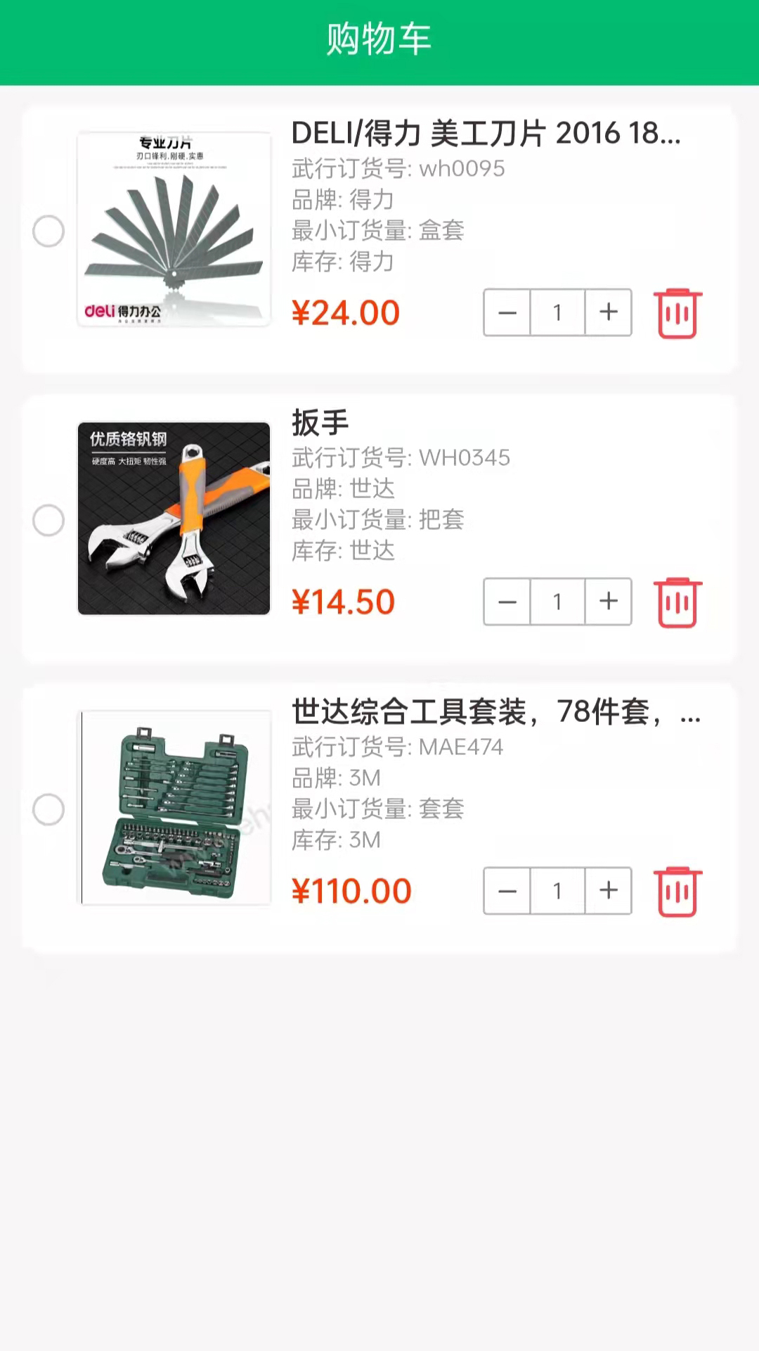 武行工品 武行工品