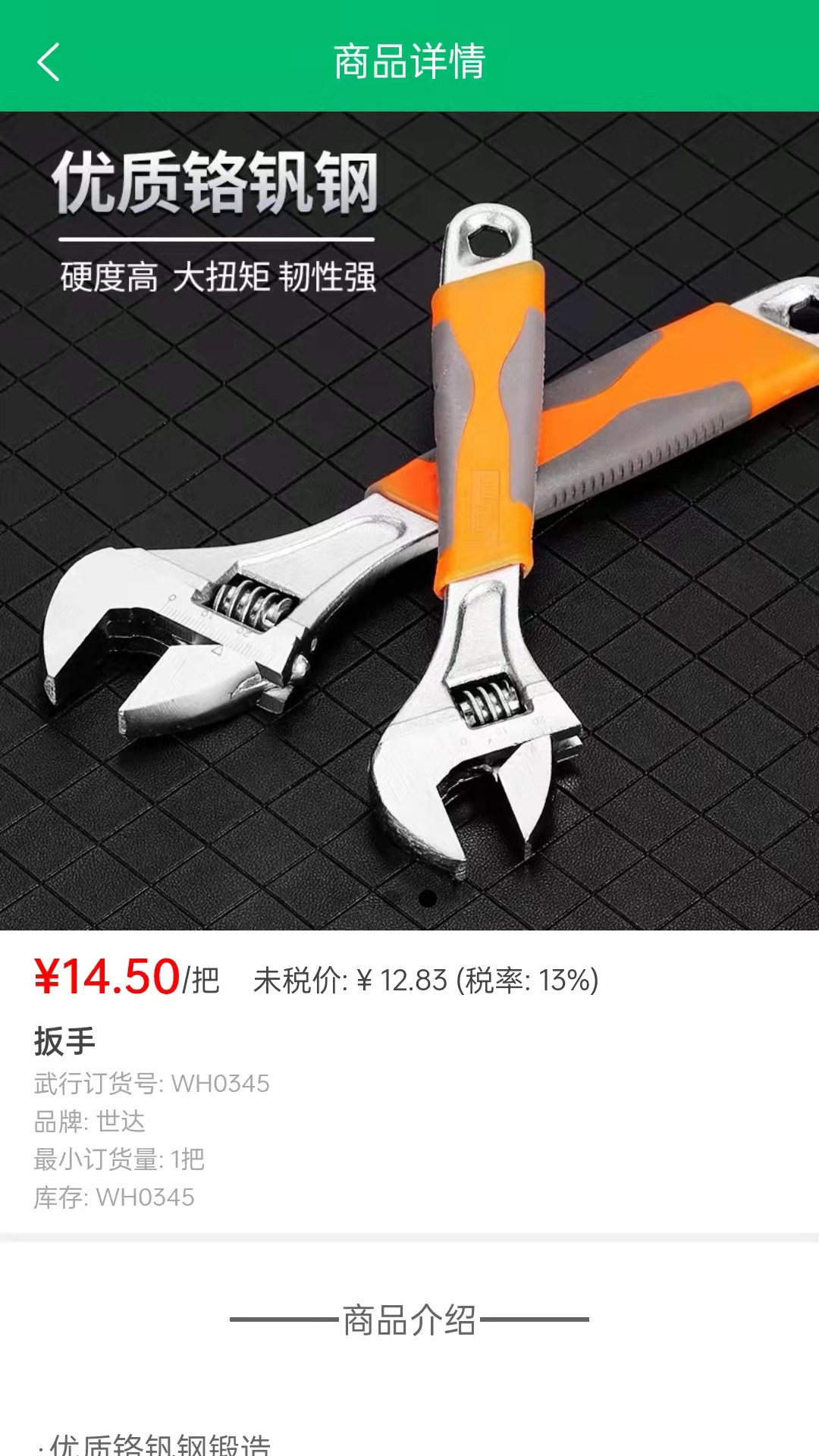 武行工品 武行工品