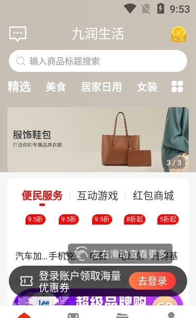 九润生活 九润生活