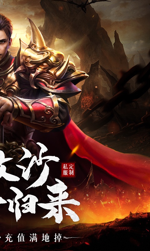 征战王权(私服定制版)