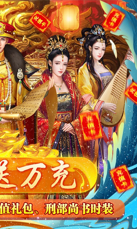 盛世大唐(领万元充值)最新破解版 盛世大唐(领万元充值)最新破解版