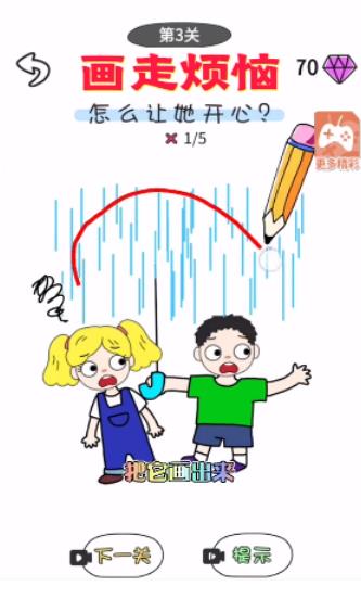 画走烦恼 画走烦恼