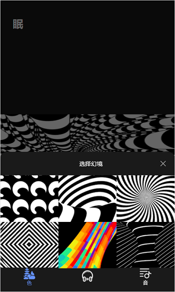 催眠助眠app.png 催眠助眠app.png