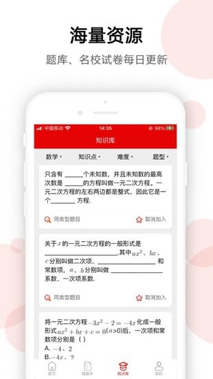 AI错题宝app