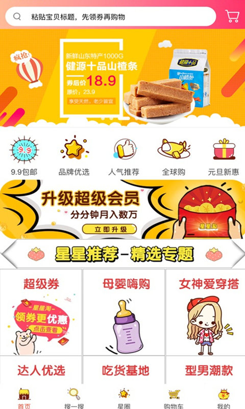 星星淘.jpg 星星淘.jpg