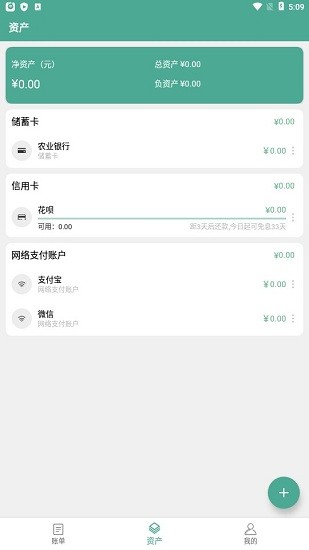 好好记账app.jpg 好好记账app.jpg