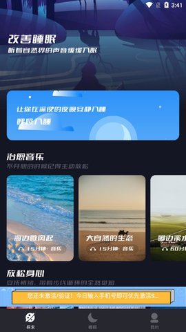 正念睡眠app.jpg 正念睡眠app.jpg