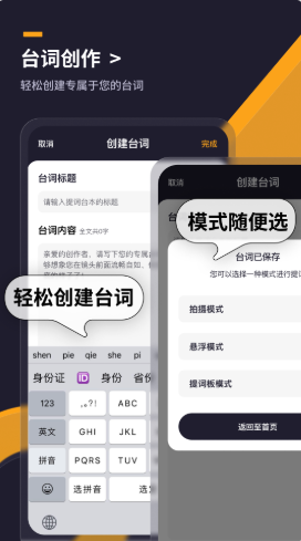 提词全能王app.png 提词全能王app.png