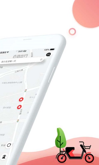 去选出行共享单车.jpg 去选出行共享单车.jpg