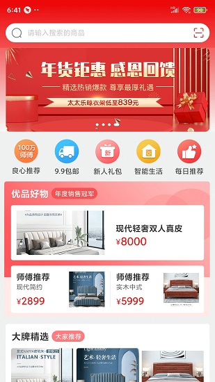 鲁班有优品app.jpg 鲁班有优品app.jpg