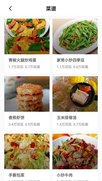 美食家庭菜谱app