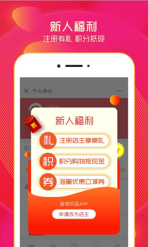 迪信优品app.jpg 迪信优品app.jpg