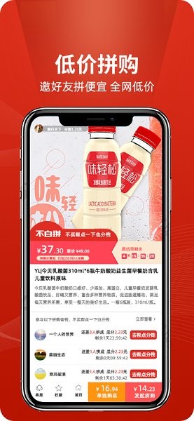 不白拼app.jpg 不白拼app.jpg