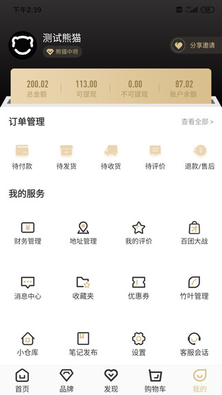 熊猫出没购物app.jpg 熊猫出没购物app.jpg